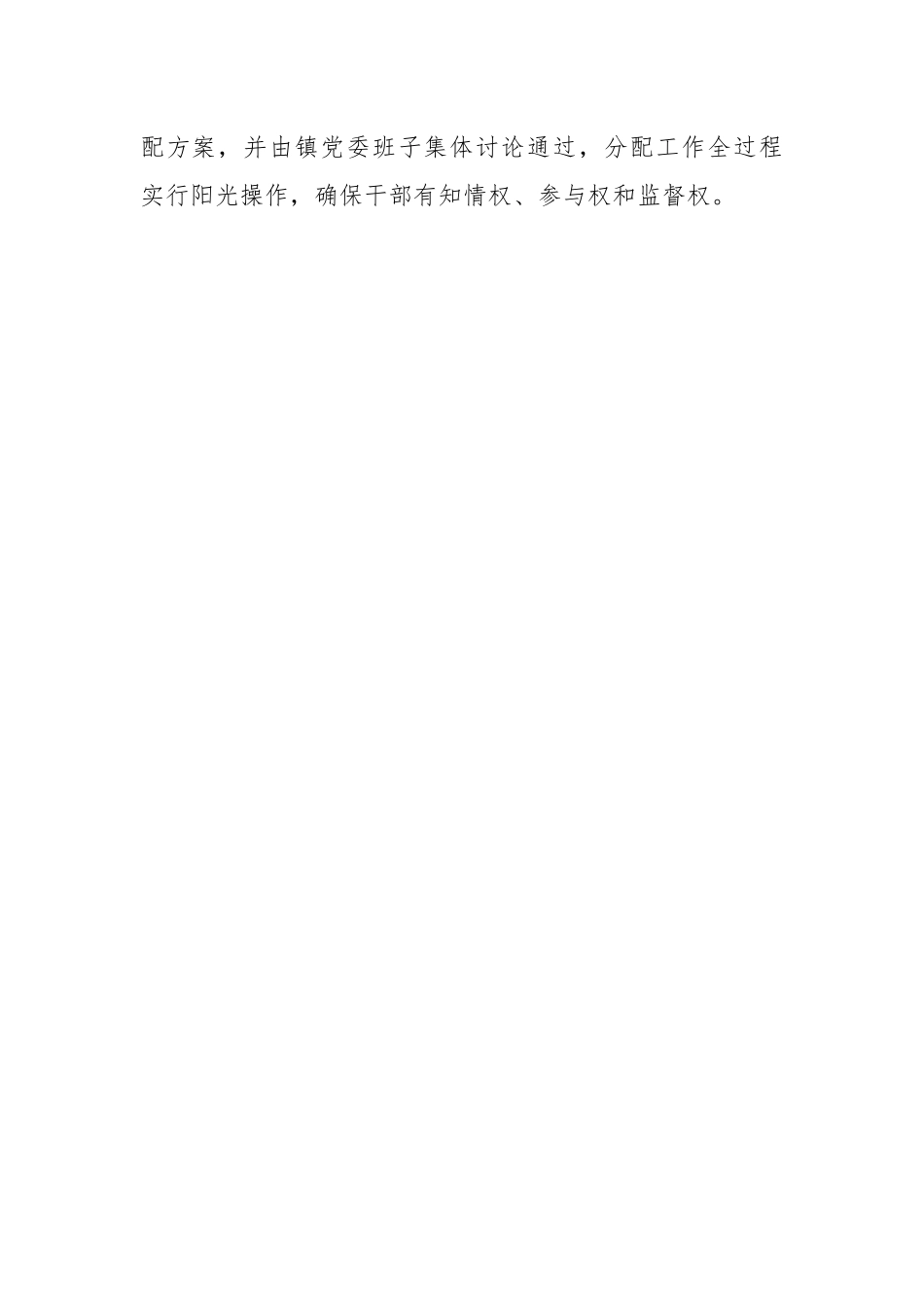 关于事业综合服务中心绩效工资分配实施办法(试行).docx_第2页