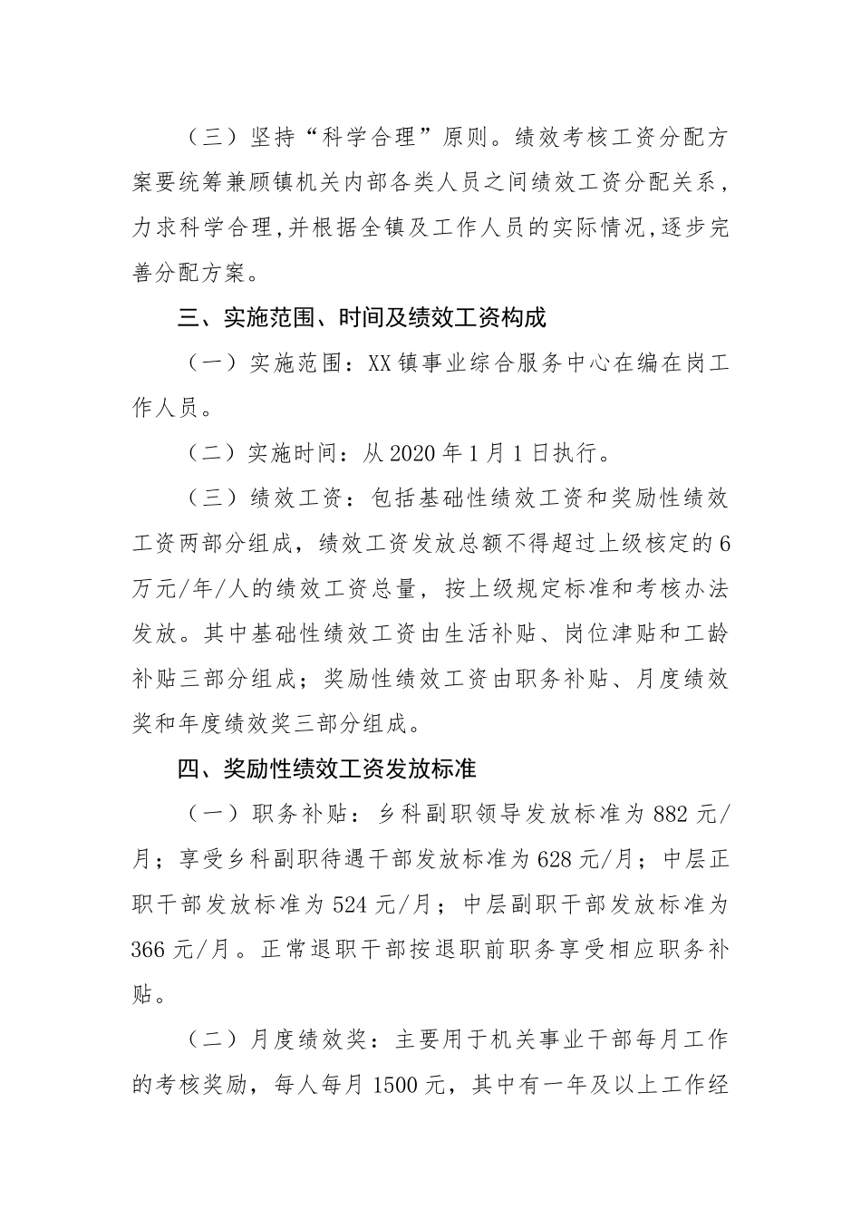关于事业综合服务中心绩效工资分配实施办法(试行).docx_第3页