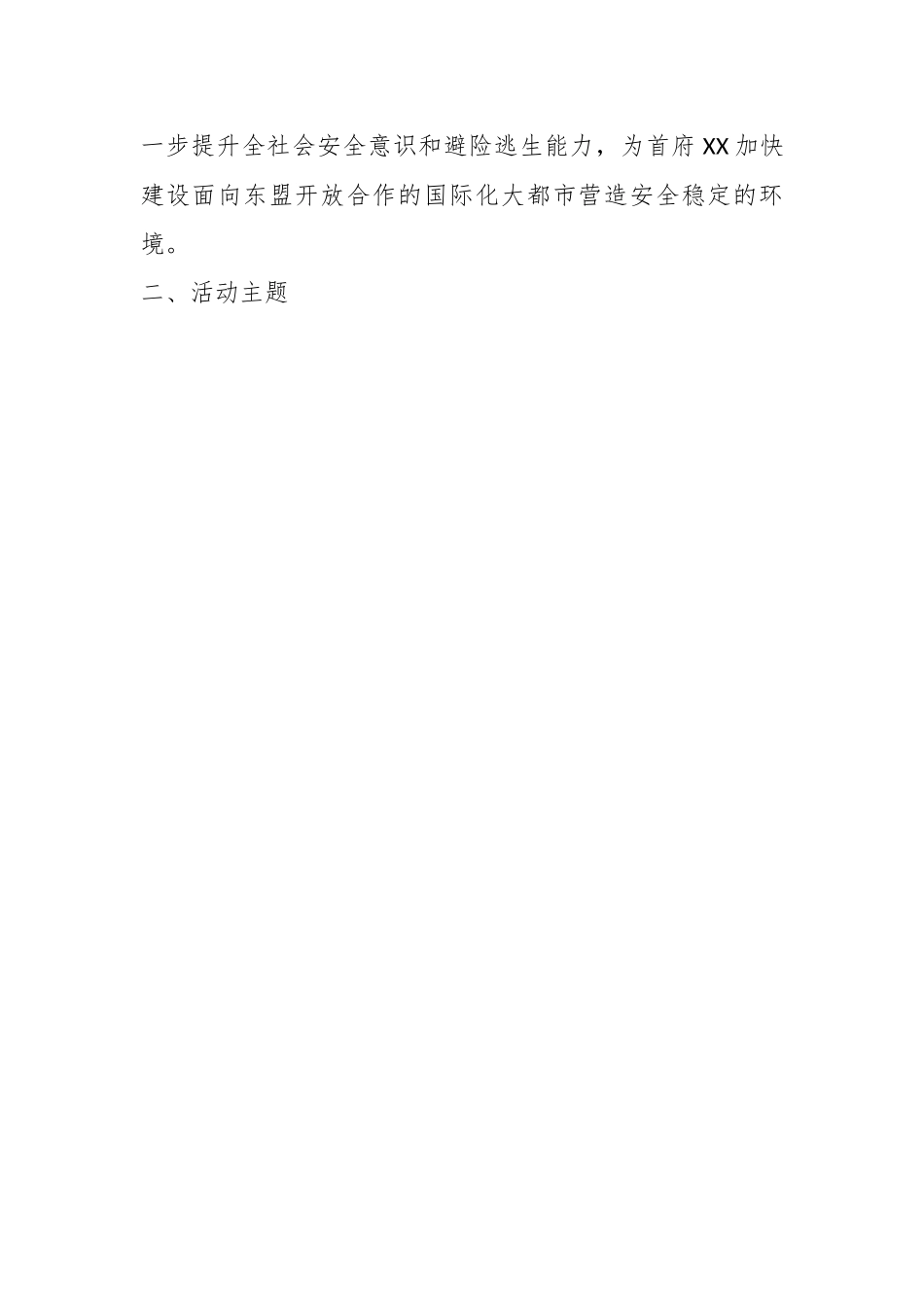 2023年某市商务领域“安全生产月”活动实施方案.docx_第2页