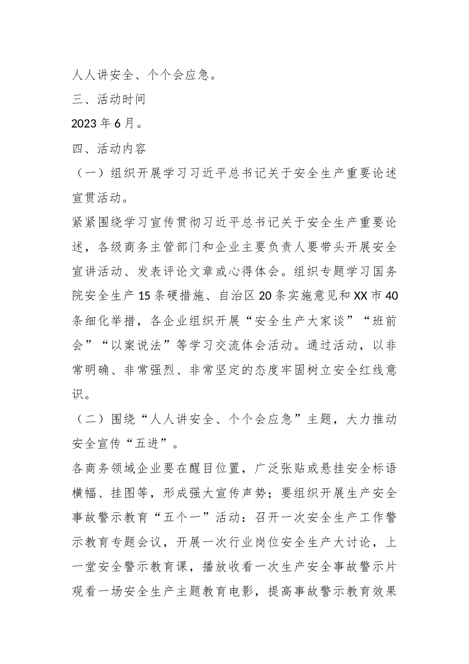 2023年某市商务领域“安全生产月”活动实施方案.docx_第3页