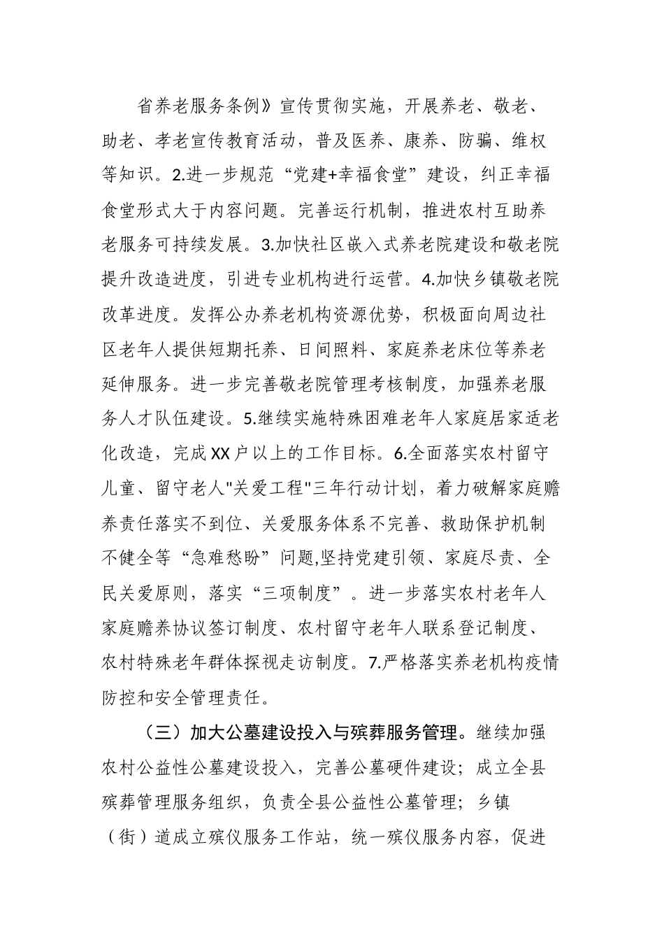 民政2023年工作要点.docx_第2页