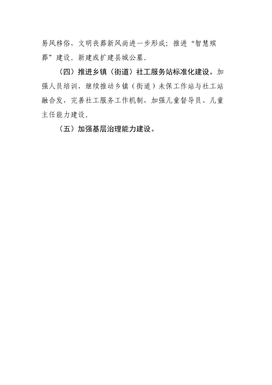 民政2023年工作要点.docx_第3页