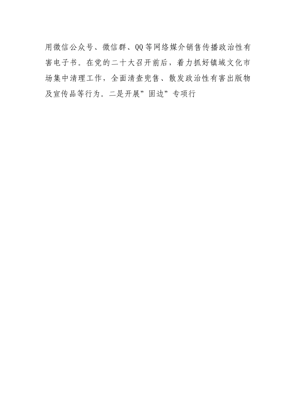 乡镇2022年”扫黄打非”行动方案.docx_第2页
