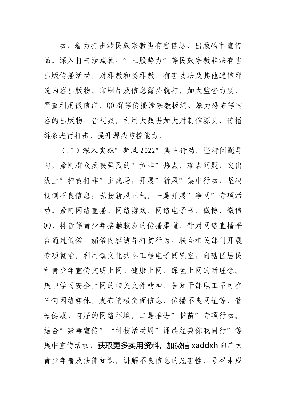 乡镇2022年”扫黄打非”行动方案.docx_第3页