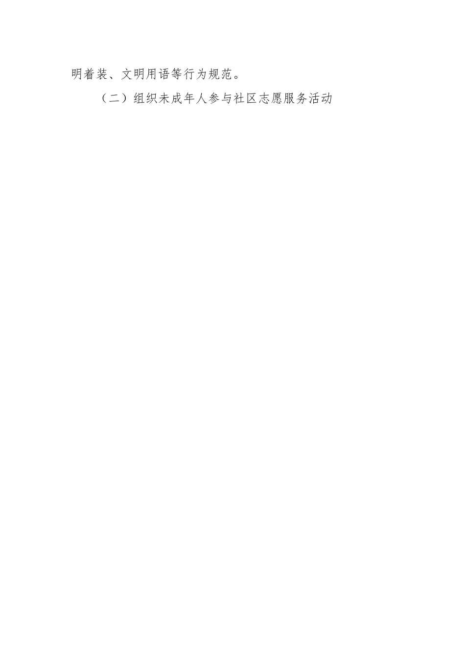 市中小学2022年学雷锋志愿服务活动方案.docx_第2页
