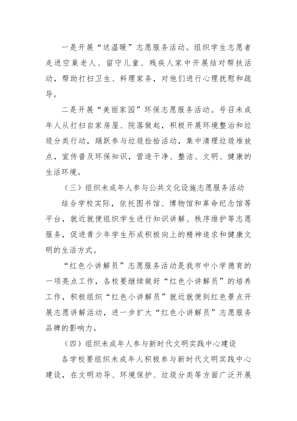 市中小学2022年学雷锋志愿服务活动方案.docx_第3页