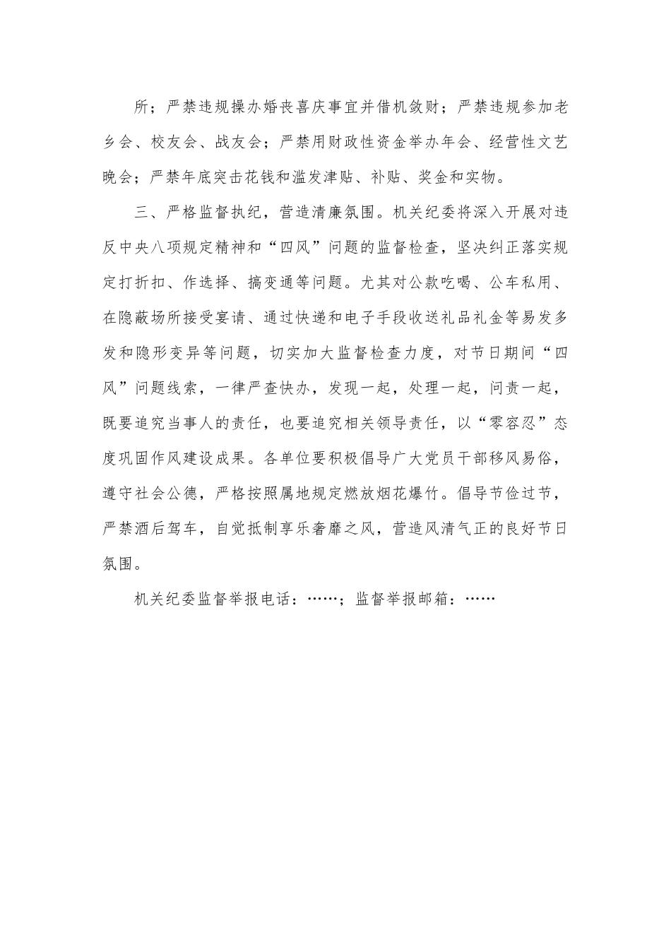 局机关关于2023年春节期间加强党风廉政建设的通知.docx_第3页