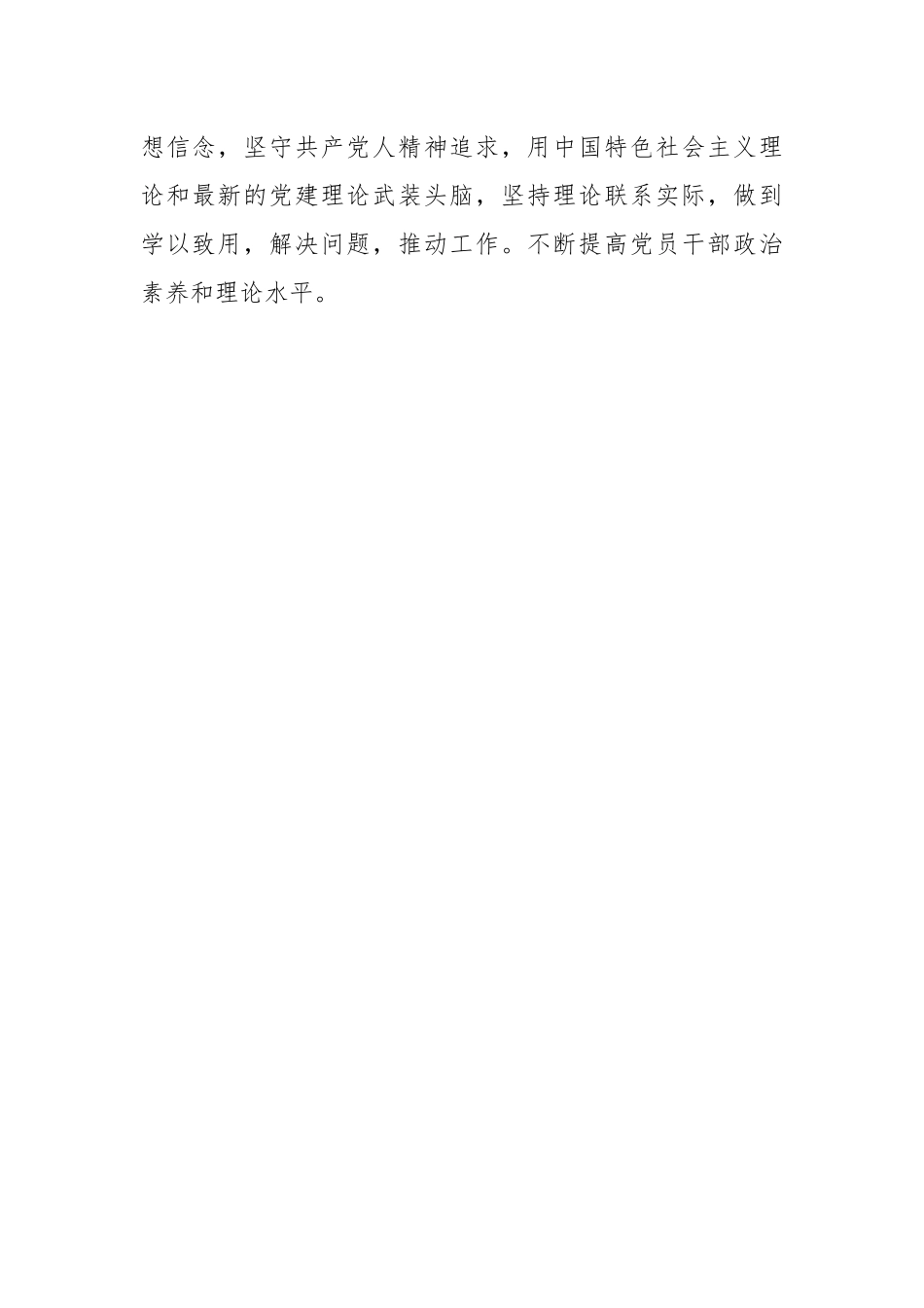 2023年机关党建工作要点-6篇.docx_第2页