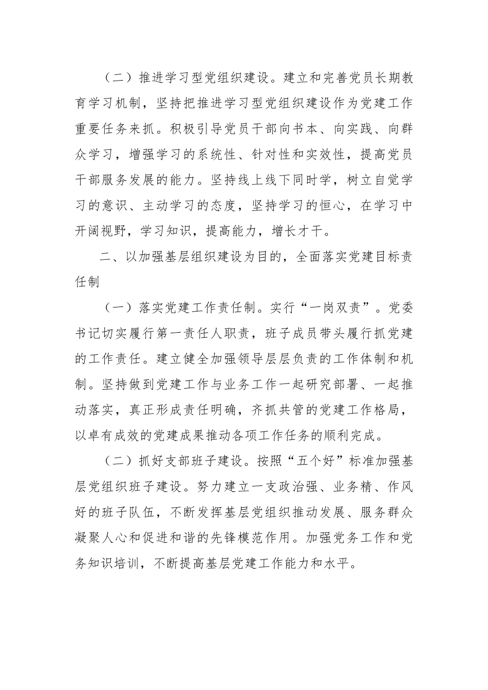 2023年机关党建工作要点-6篇.docx_第3页