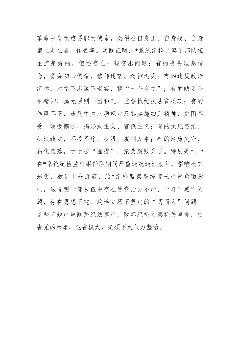 某国企纪检监察系统关于开展纪检监察干部队伍教育整顿工作实施方案.docx_第3页