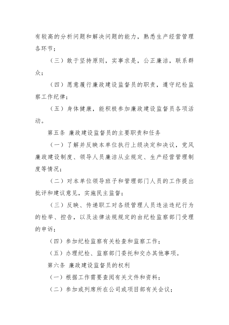 （3篇）廉政建设监督员、纪检监察干部、队伍建设工作制度的实施办法.docx_第3页