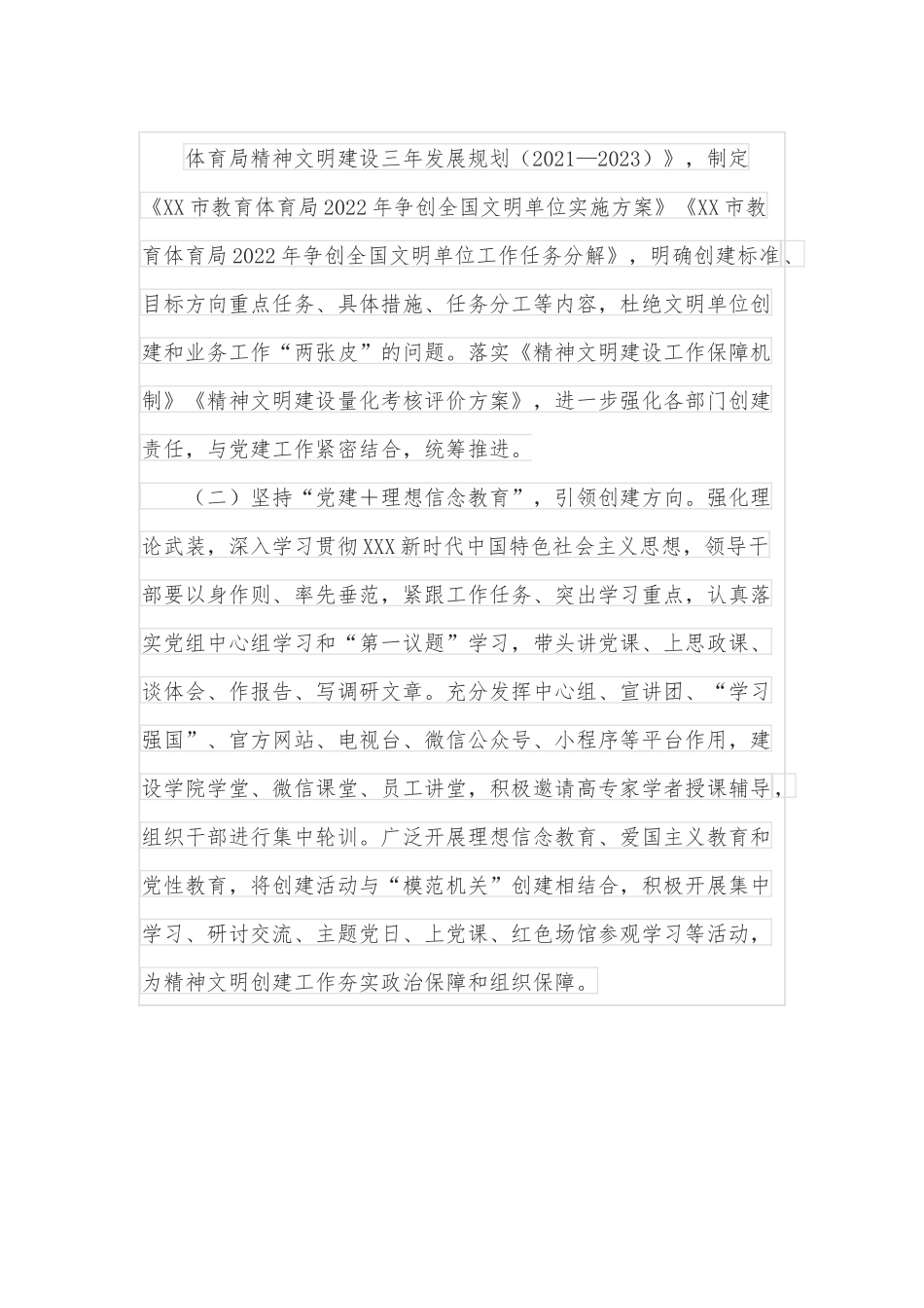 教体局“党建＋文明创建”活动实施方案.docx_第3页