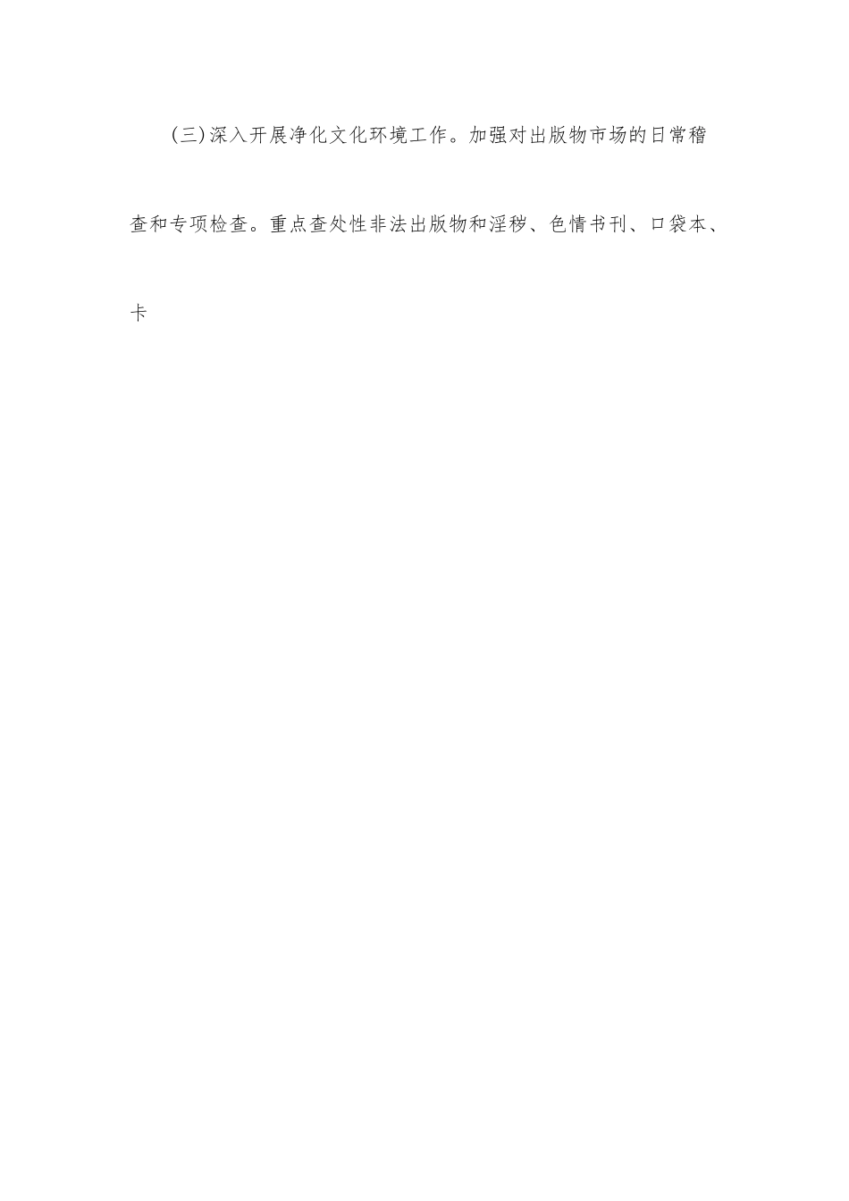加强未成年人保护工作方案.docx_第3页