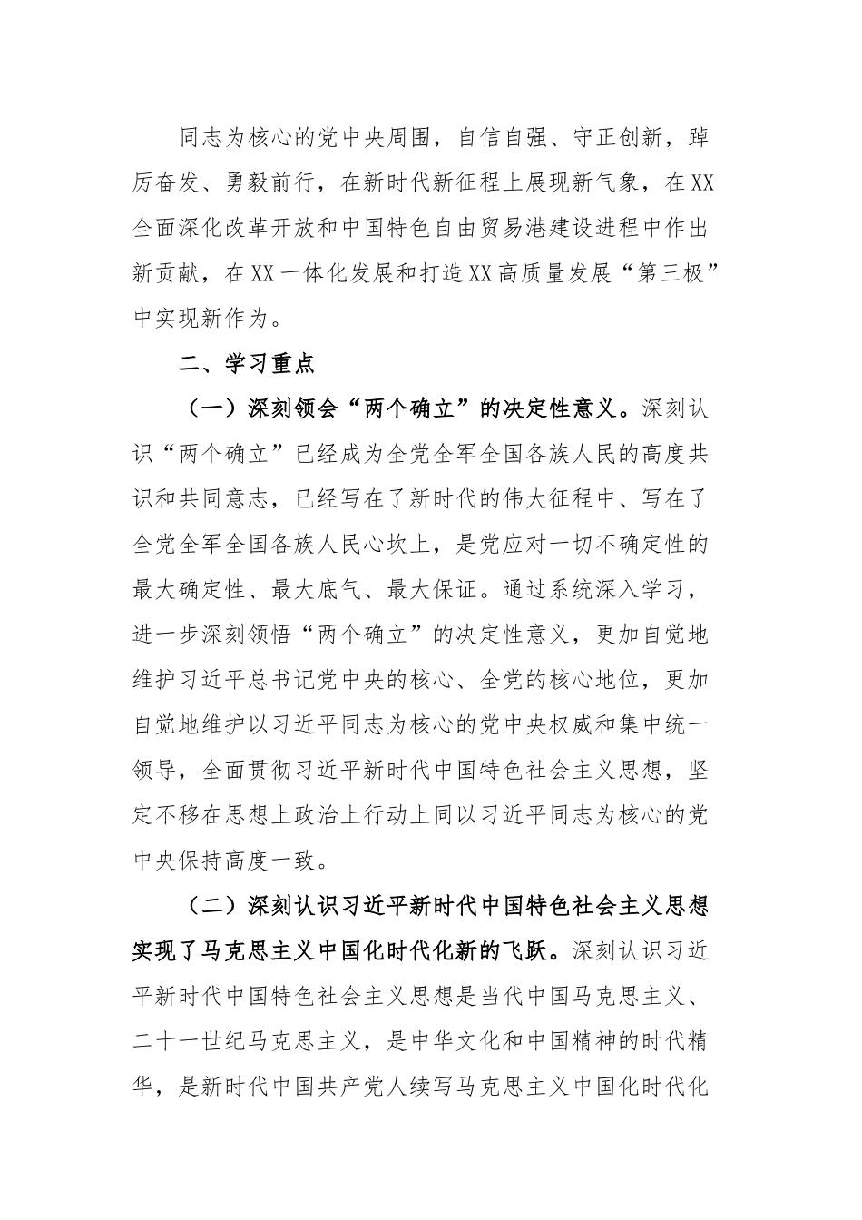 市XX局2023年党组理论中心组学习方案.docx_第2页