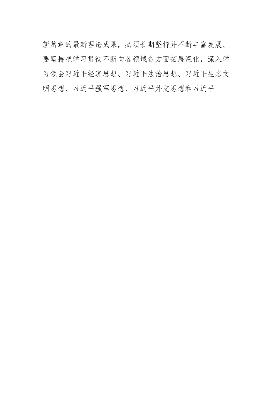 市XX局2023年党组理论中心组学习方案.docx_第3页