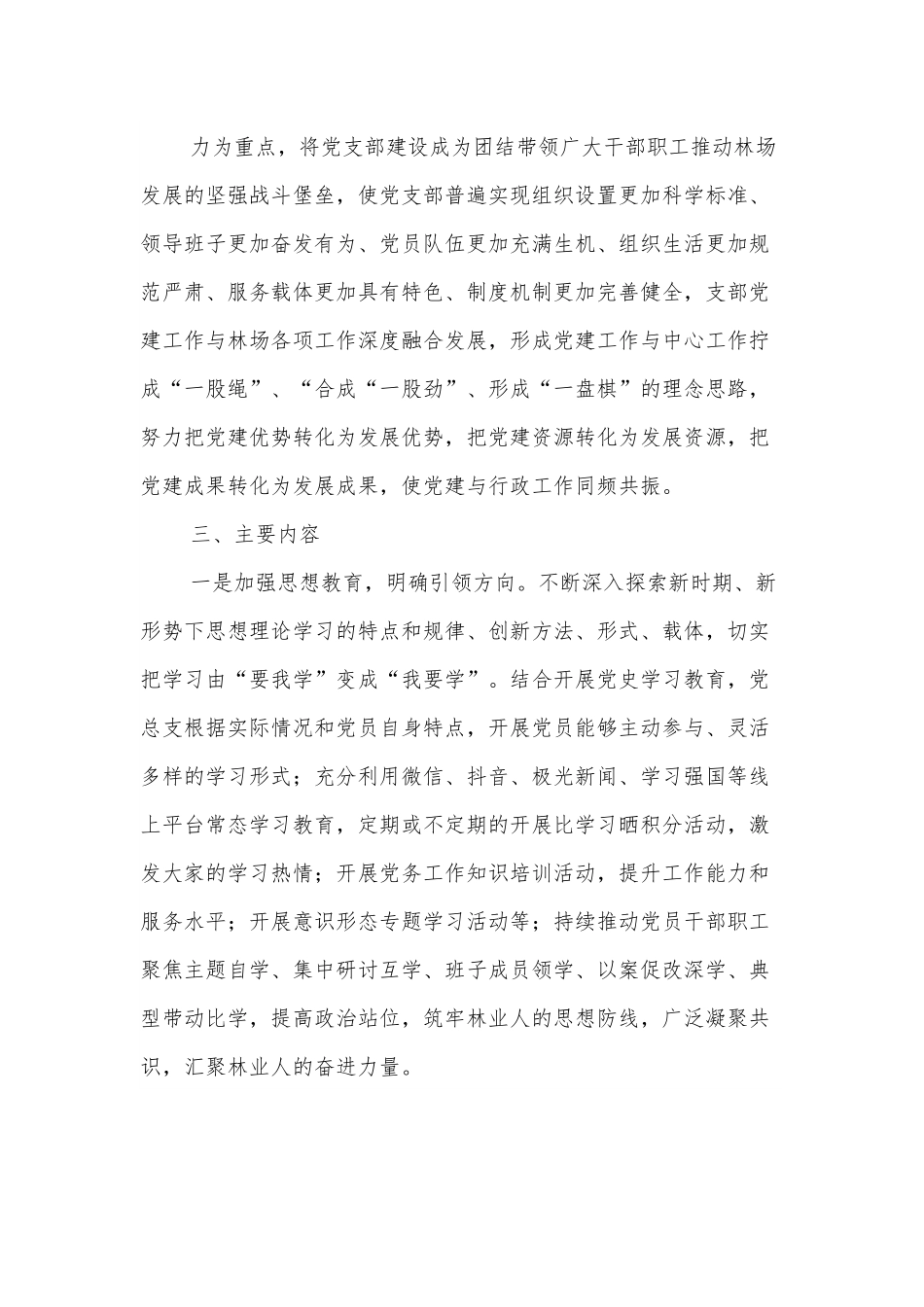 XX林场“筑牢战斗堡垒，勇争时代先锋”主题实践活动实施方案.docx_第3页