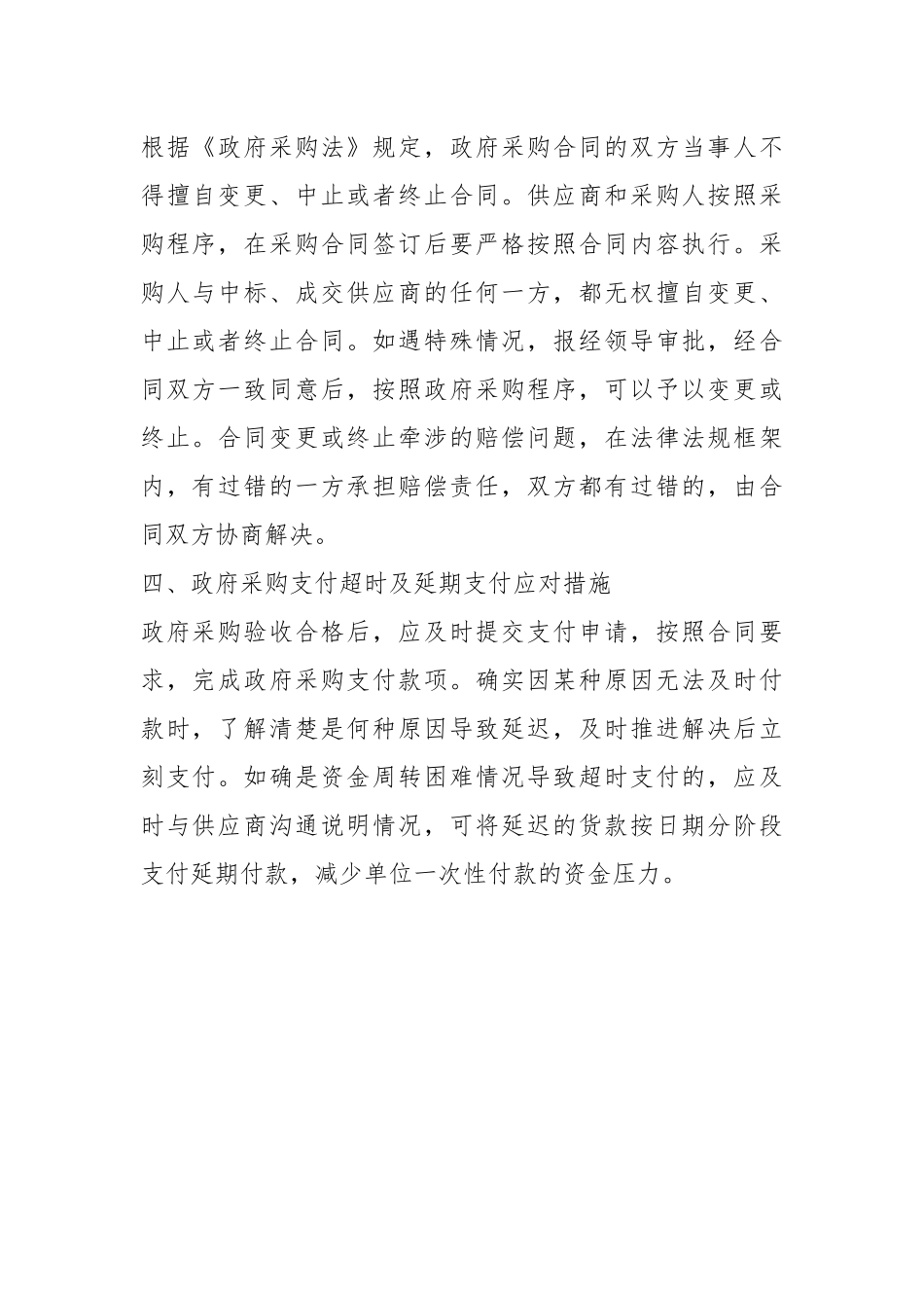 XX区教育局政府采购业务管理内部控制制度.docx_第3页
