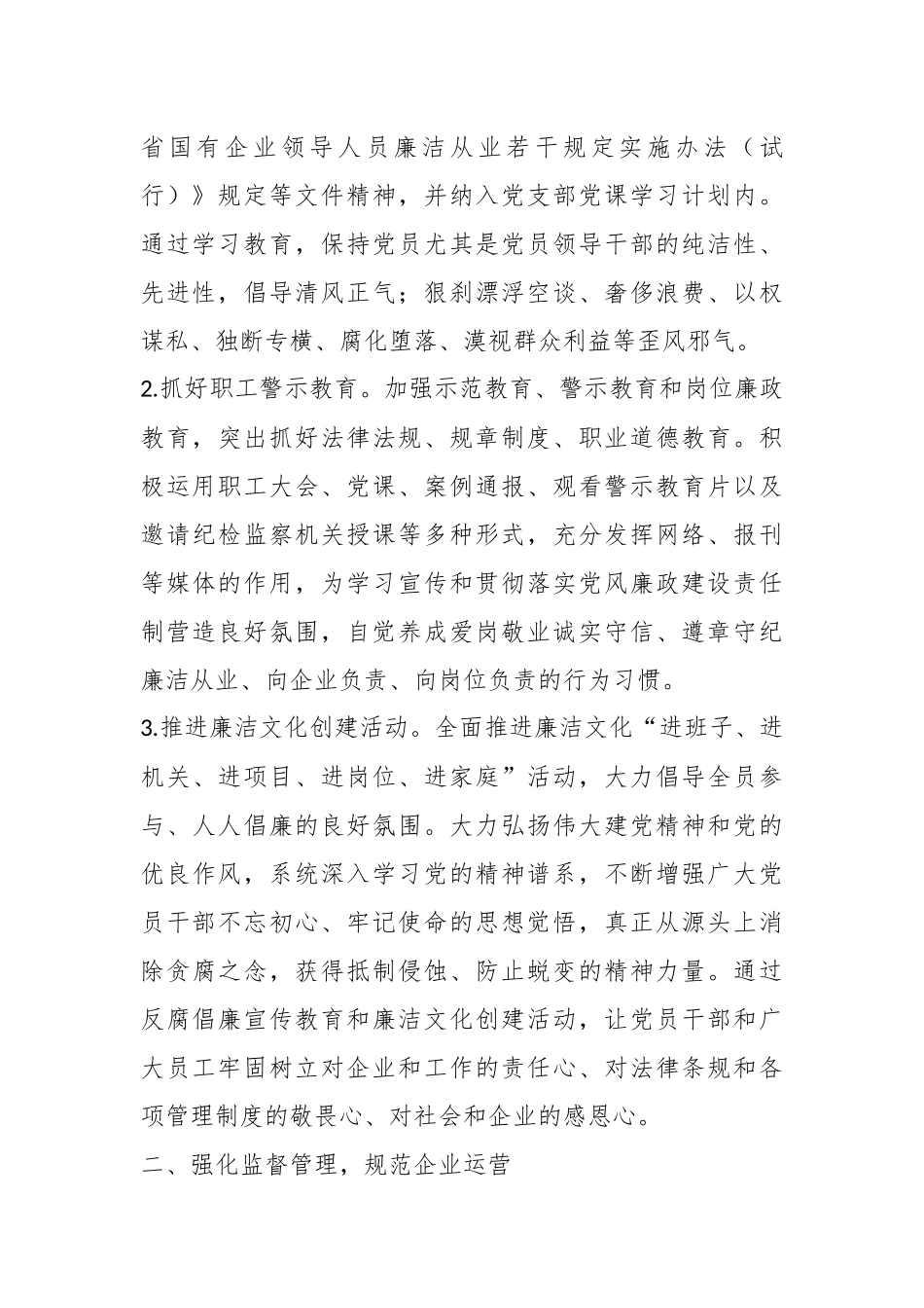 XX集团公司2023年纪检监察工作要点.docx_第2页