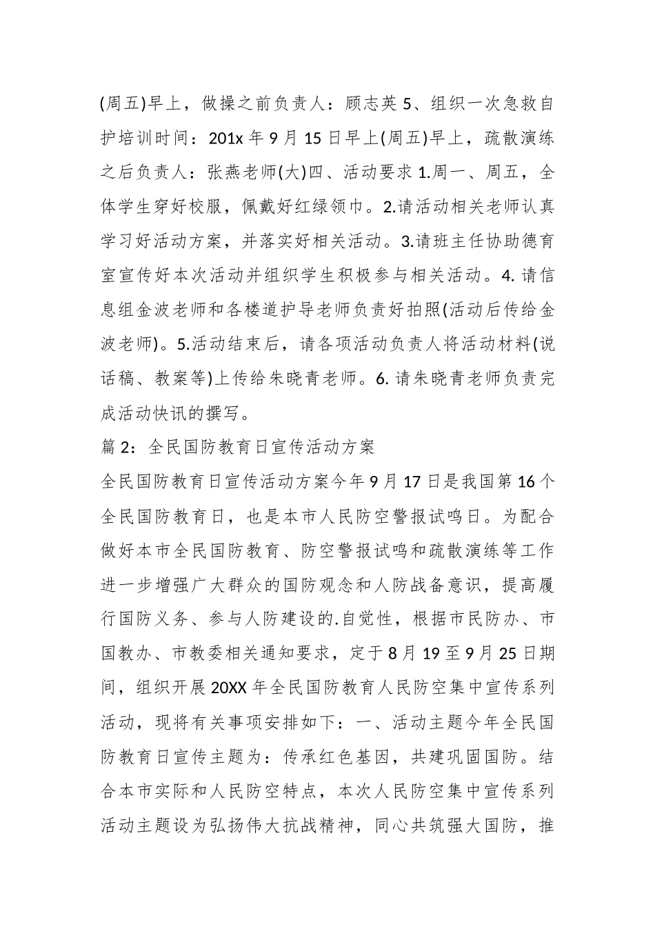 （16篇）XX市在第XX个全民国防教育日宣传活动方案汇编.docx_第3页