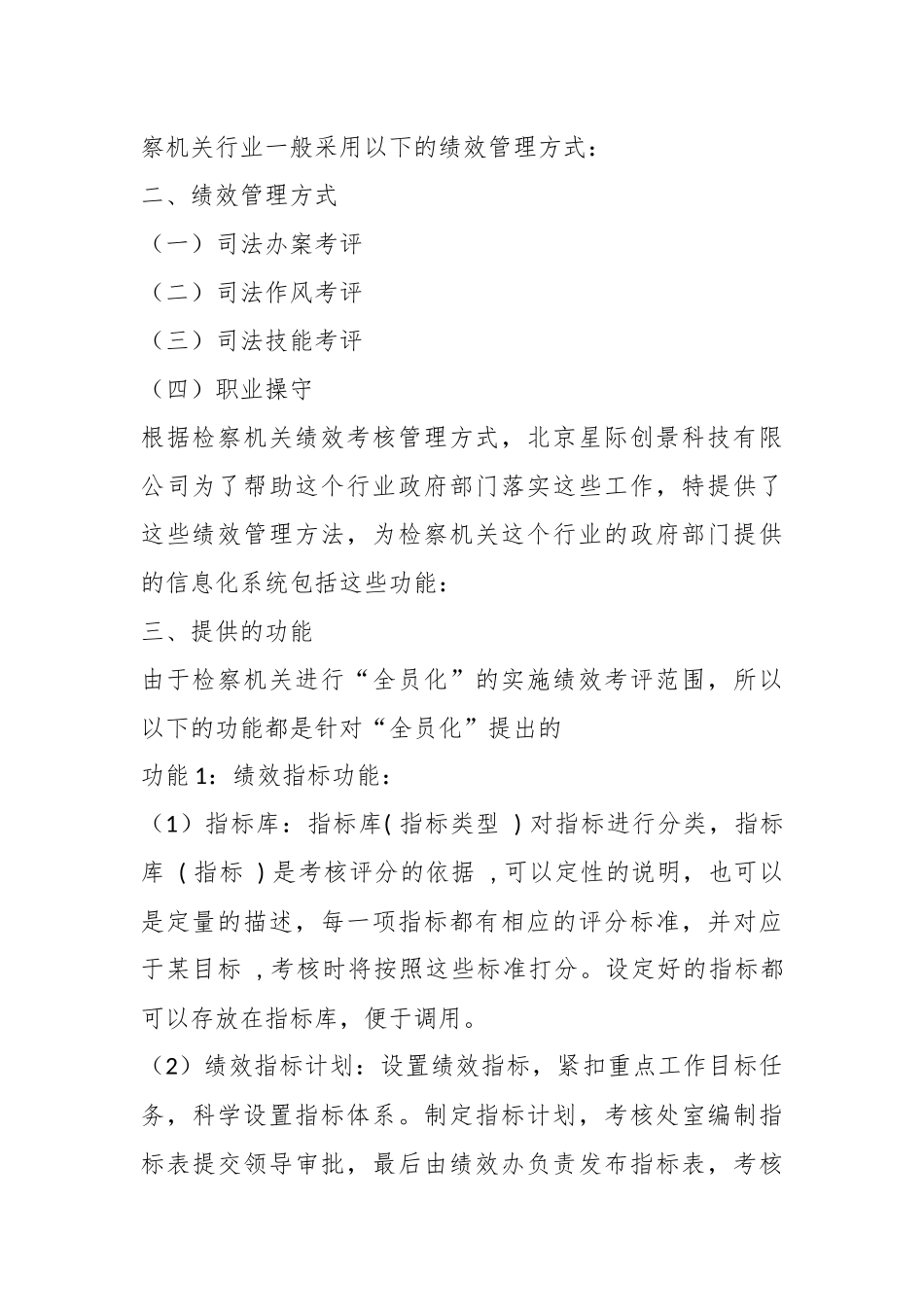 关于检察院绩效考核解决方案.docx_第3页