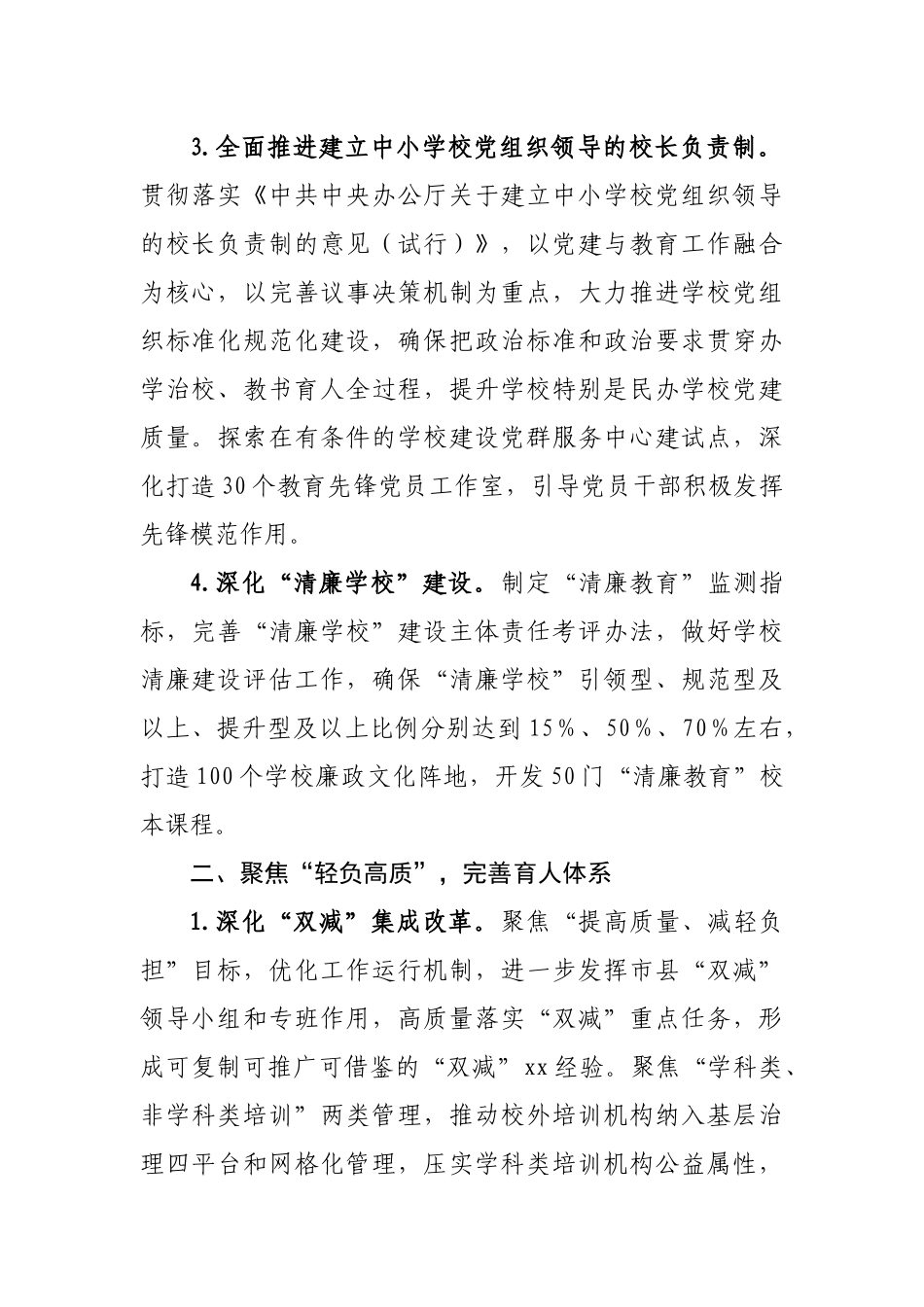 教育局2022年工作要点.docx_第3页
