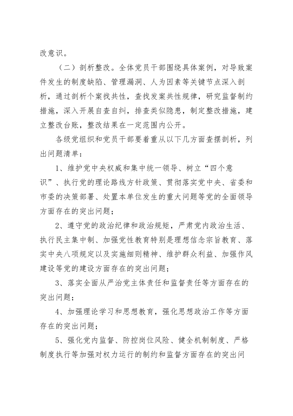 局20xx年以案促改工作实施方案.docx_第3页