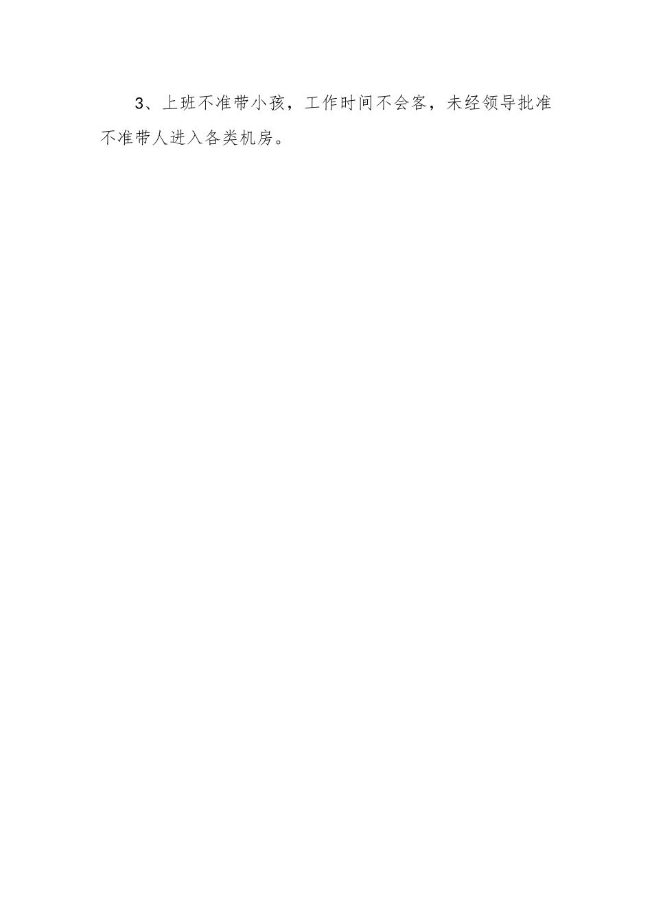 （18篇）关于后勤部安全的管理制度.docx_第2页