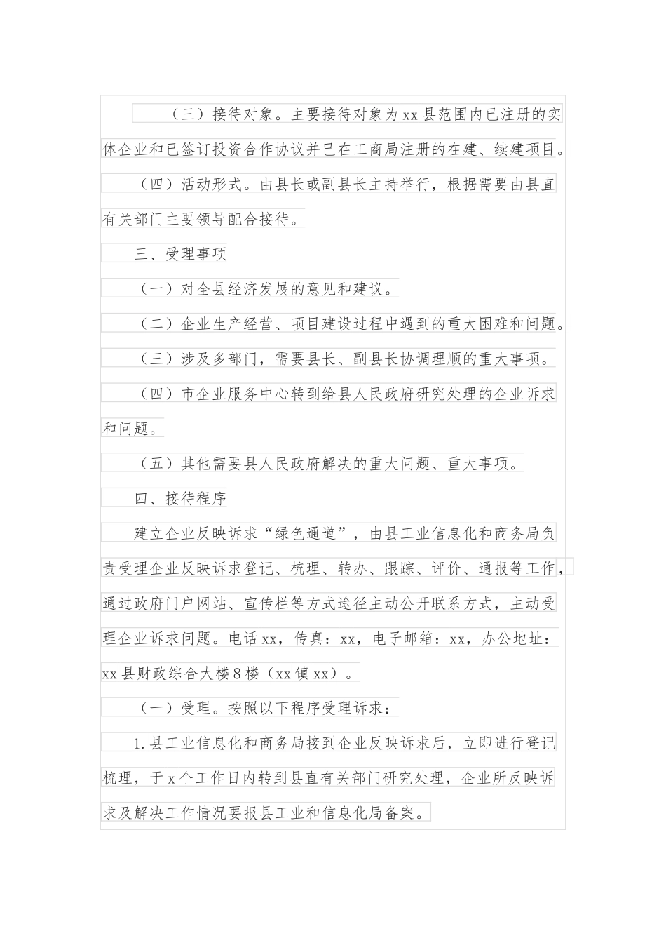 县长服务企业接待日工作方案.docx_第2页