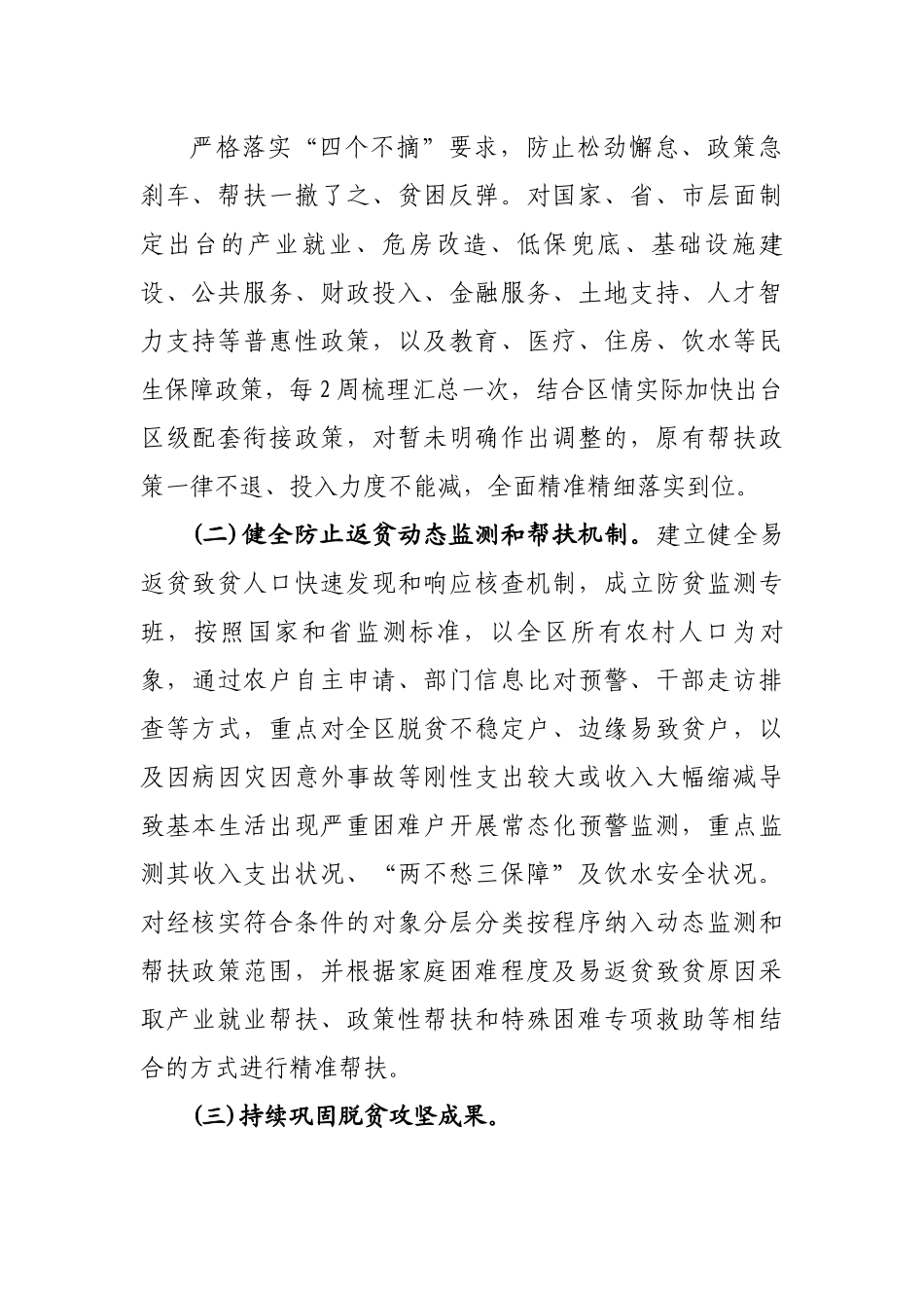 区乡村振兴系统2023年工作要点.docx_第2页