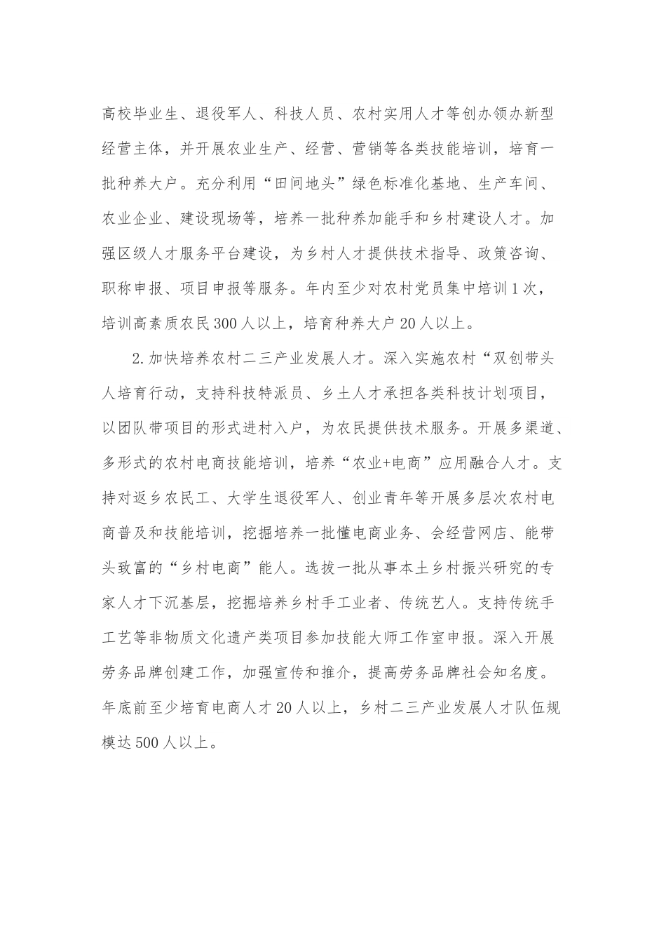 2022年区推进乡村人才振兴工作计划.docx_第3页