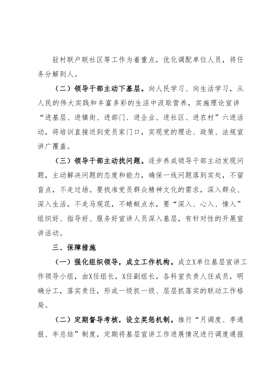 某单位基层宣讲工作实施方案.docx_第3页