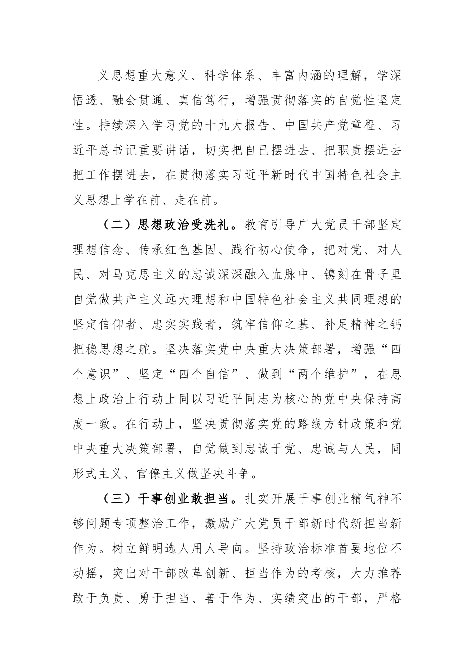 乡镇“不忘初心、牢记使命”主题教育实施方案.docx_第3页