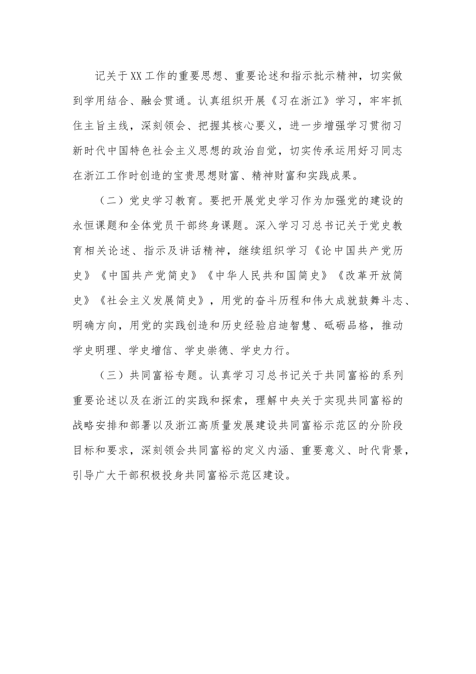 局机关党员干部2022年度理论学习工作计划.docx_第3页