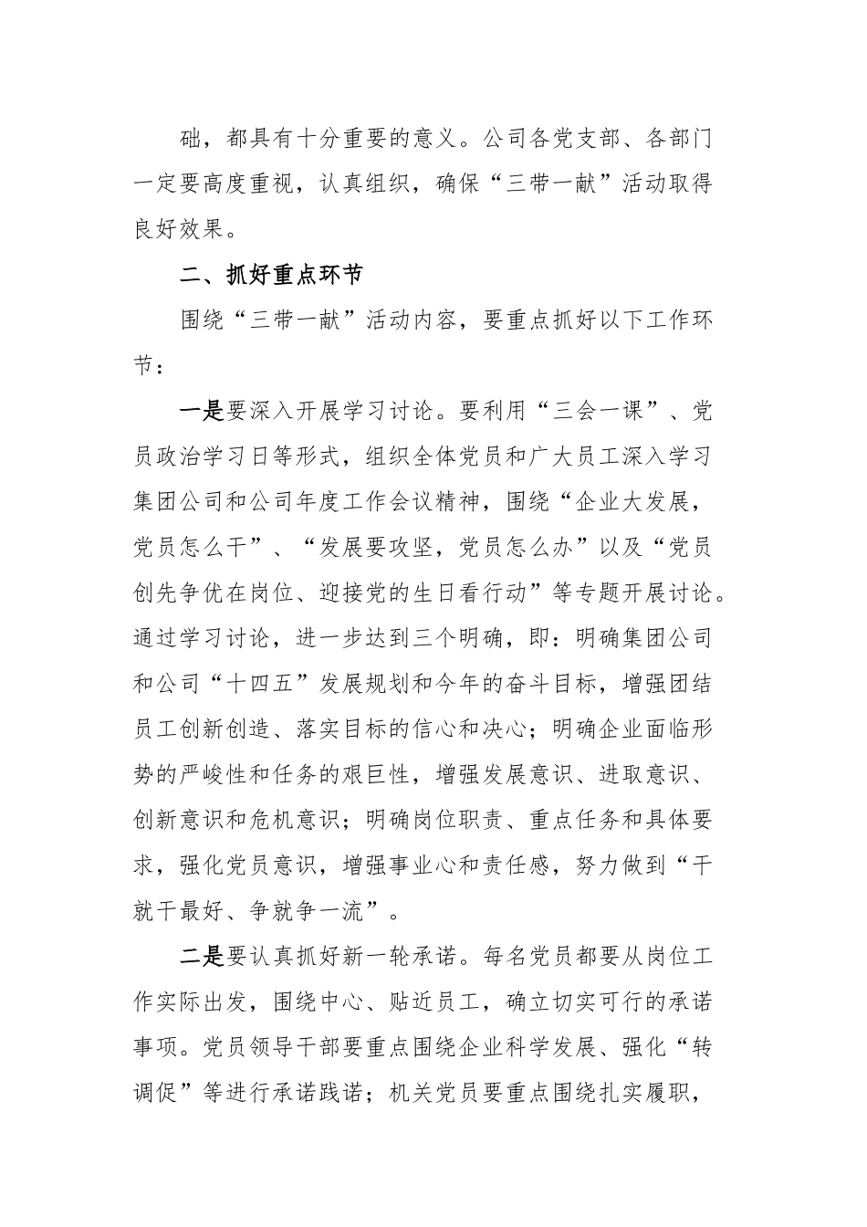 关于开展“三带一献”党员领跑竞赛活动的实施方案.docx_第3页
