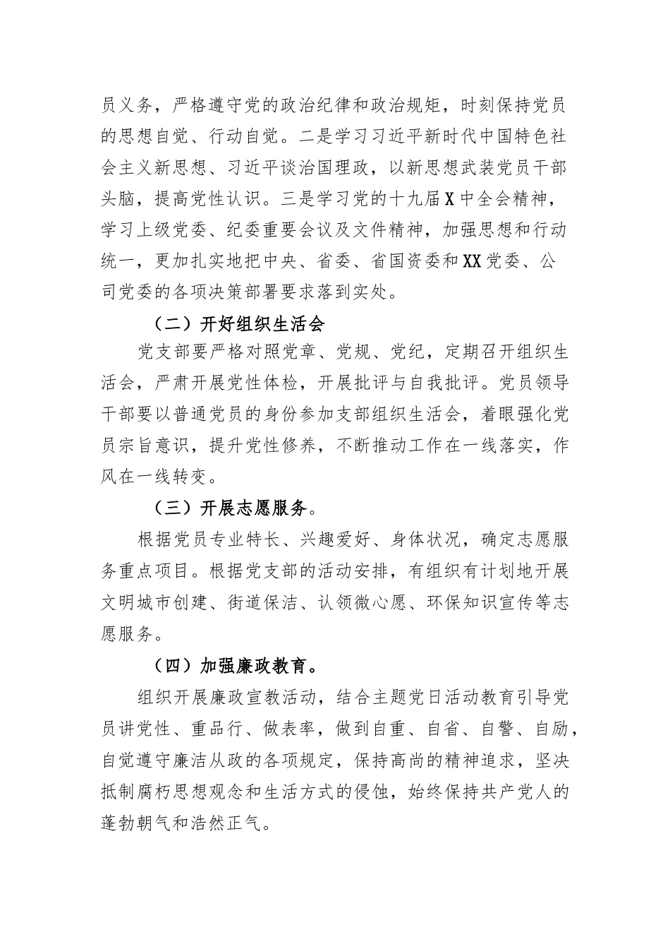 党支部2023年主题党日活动计划（集团公司）..docx_第3页