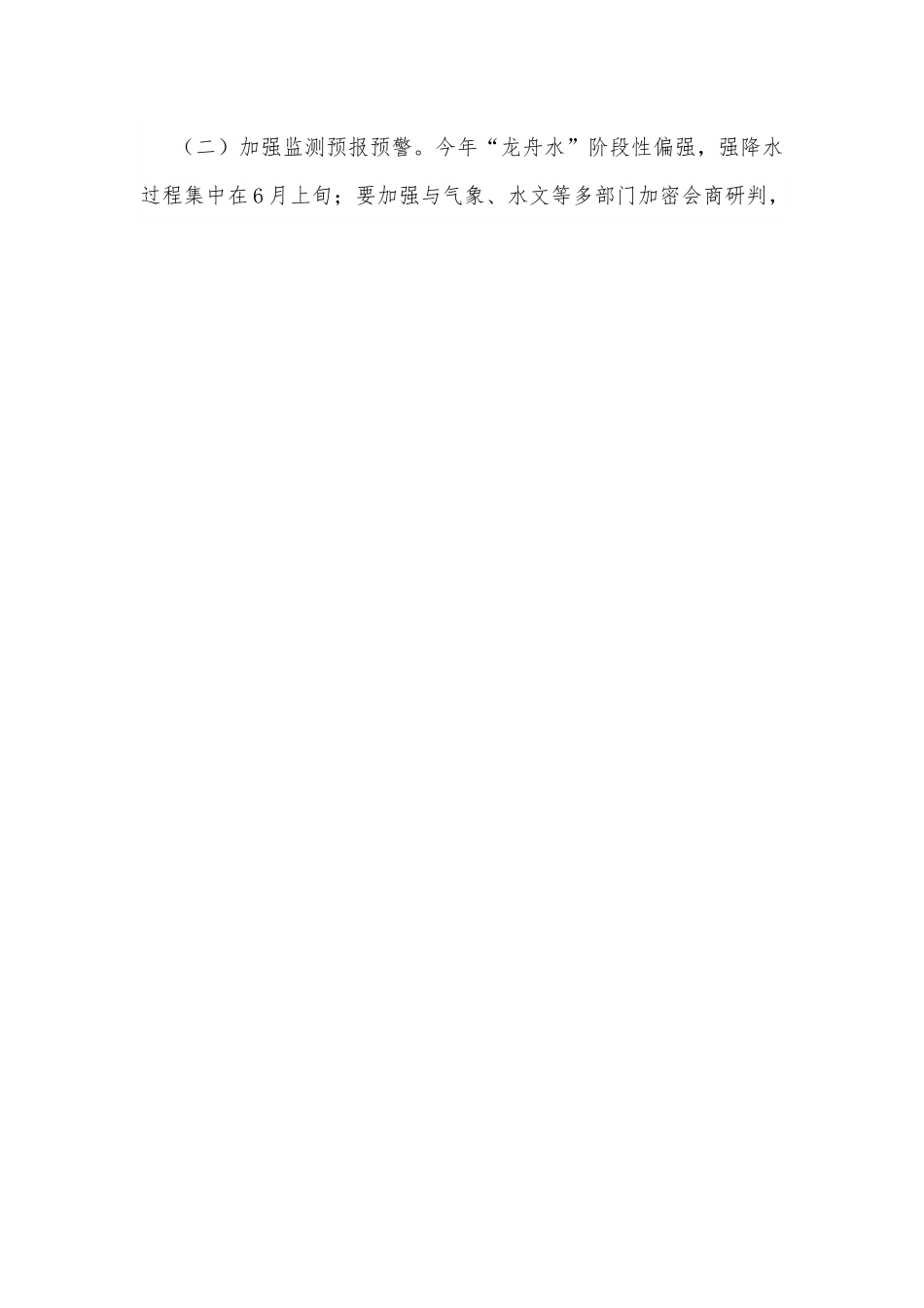 应急管理局普通高考保障工作方案.docx_第2页