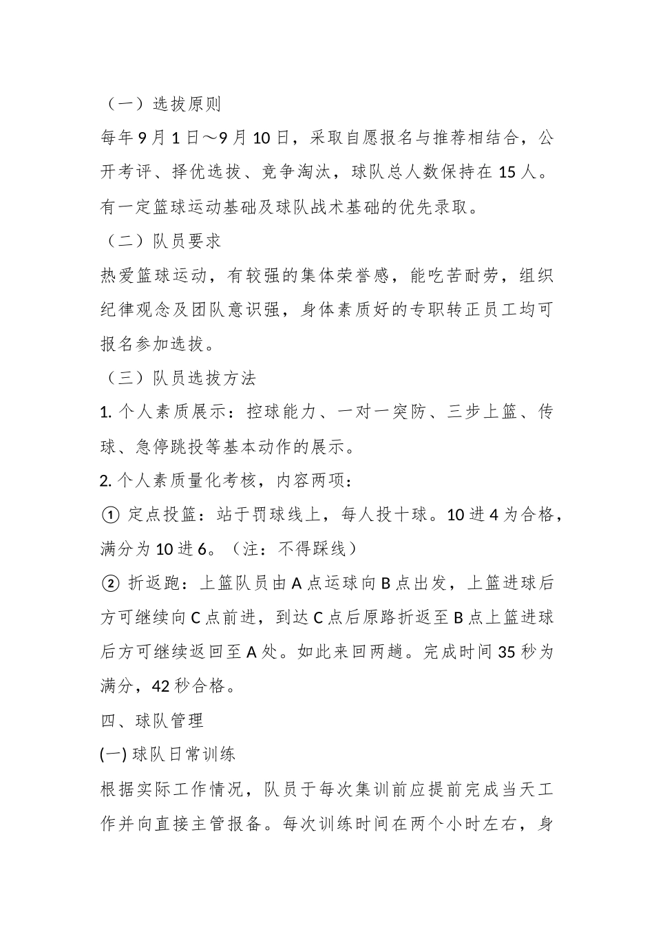 关于组建公司篮球队的通知.docx_第3页