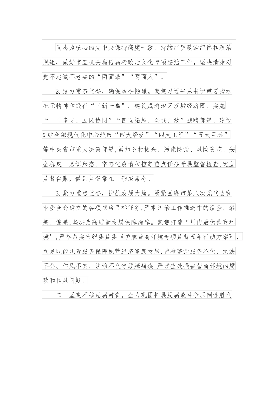 市直机关2022年纪检工作要点.docx_第2页
