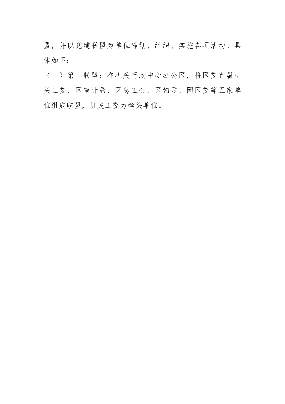 关于开展机关“党建联盟”活动的实施方案.docx_第2页