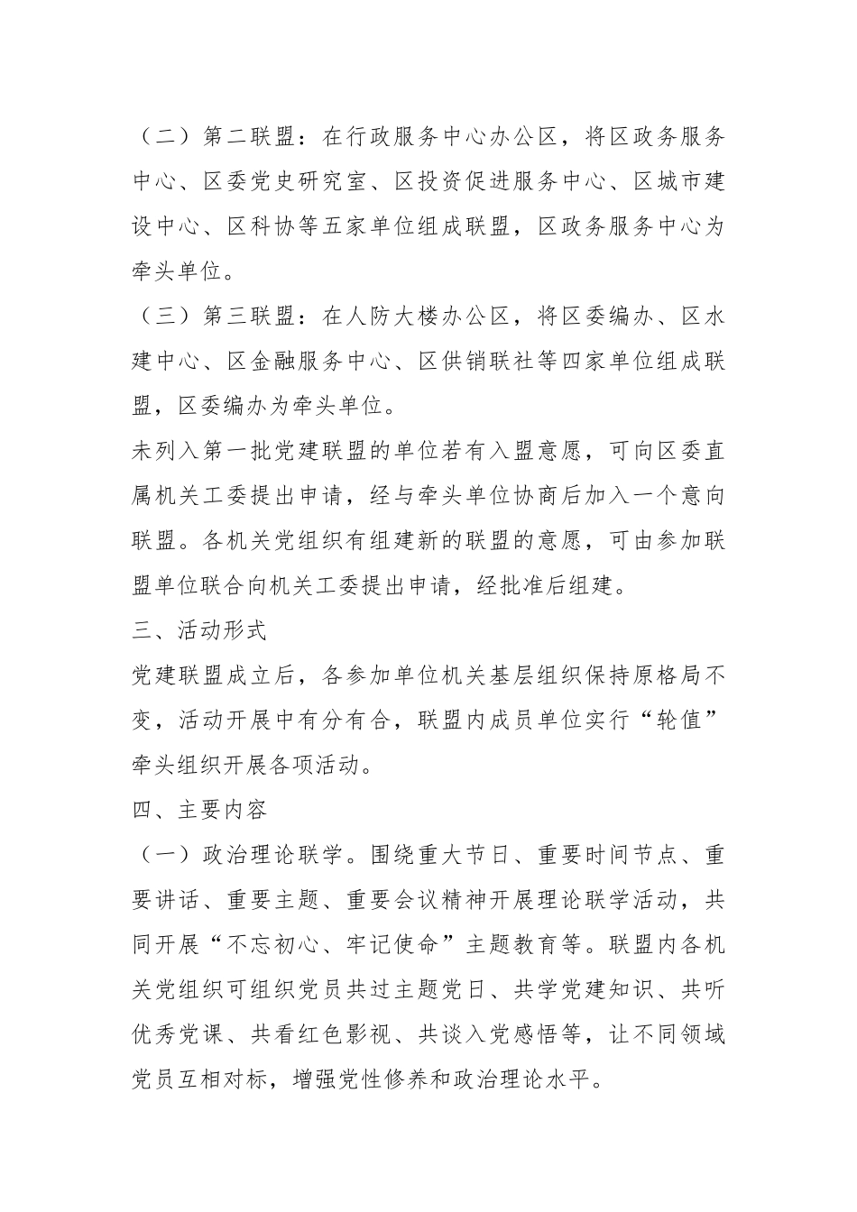 关于开展机关“党建联盟”活动的实施方案.docx_第3页