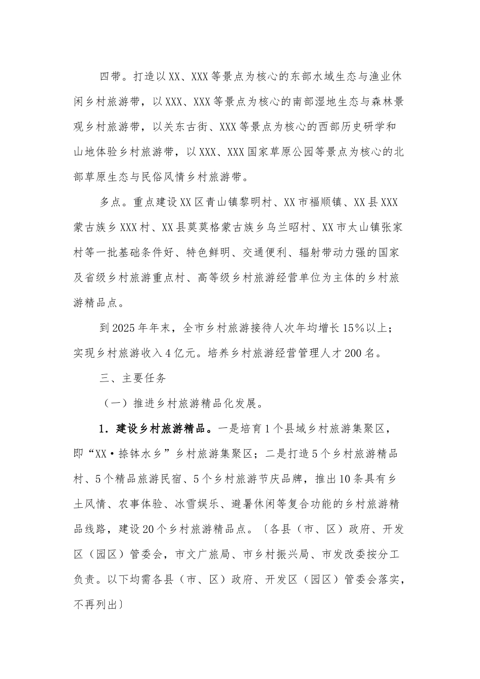 关于推进乡村旅游高质量发展的实施方案.docx_第2页