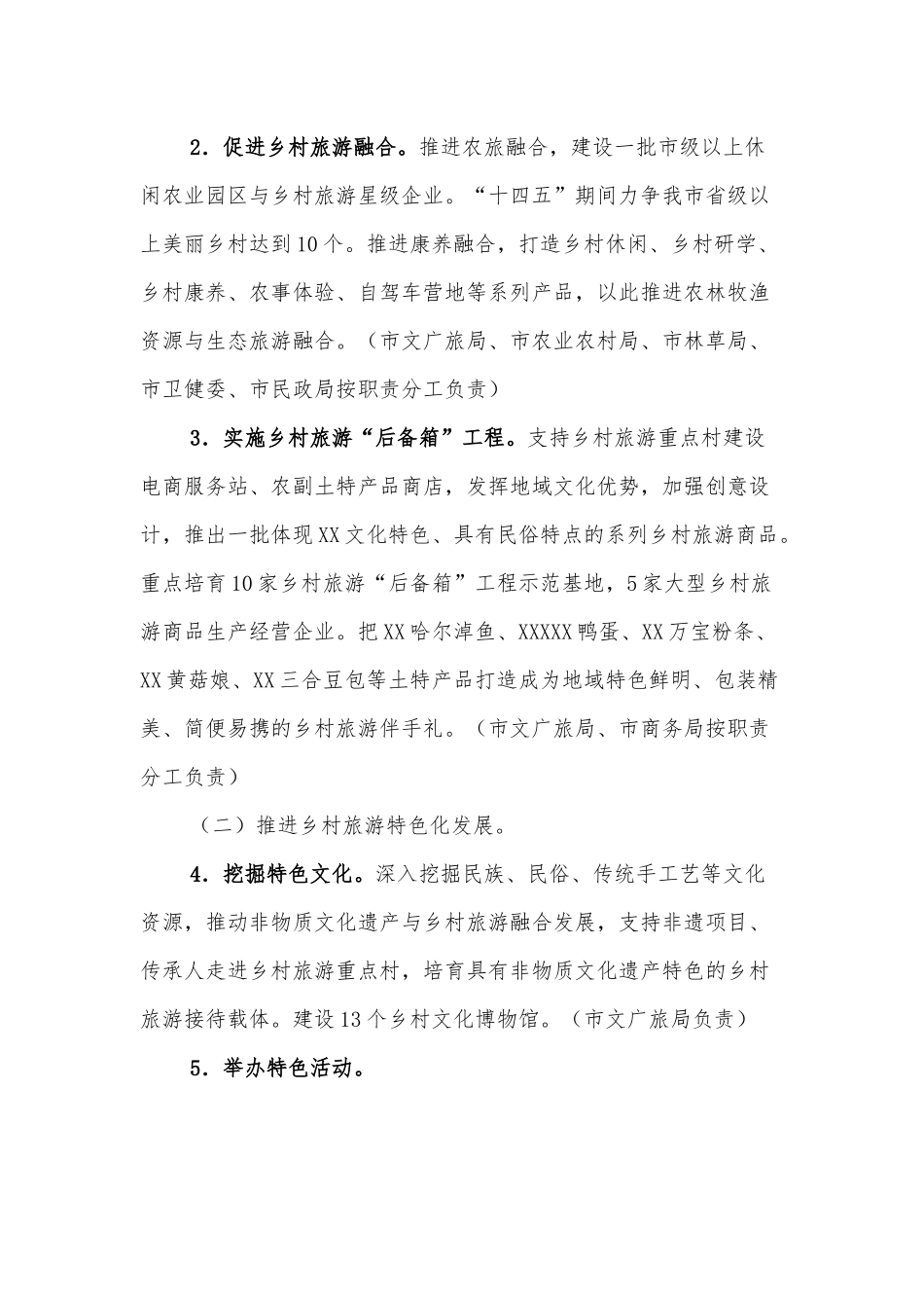关于推进乡村旅游高质量发展的实施方案.docx_第3页