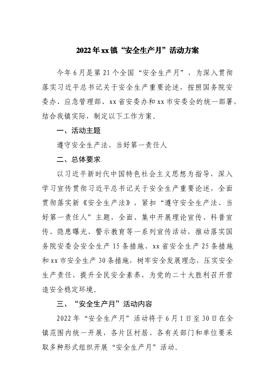 2022年镇“安全生产月”活动方案.docx_第1页