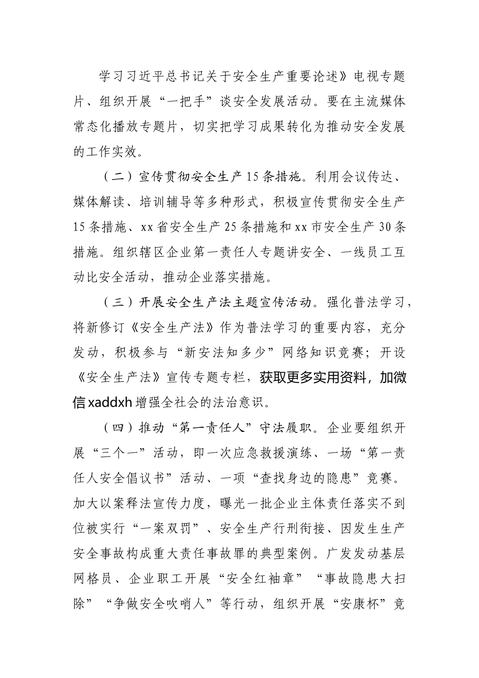 2022年镇“安全生产月”活动方案.docx_第3页
