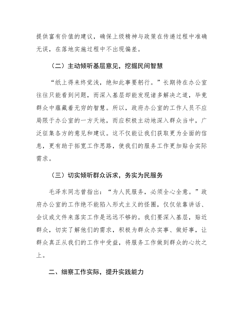 市政府办公室工作经验交流.docx_第2页