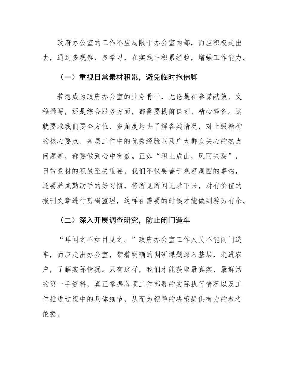 市政府办公室工作经验交流.docx_第3页