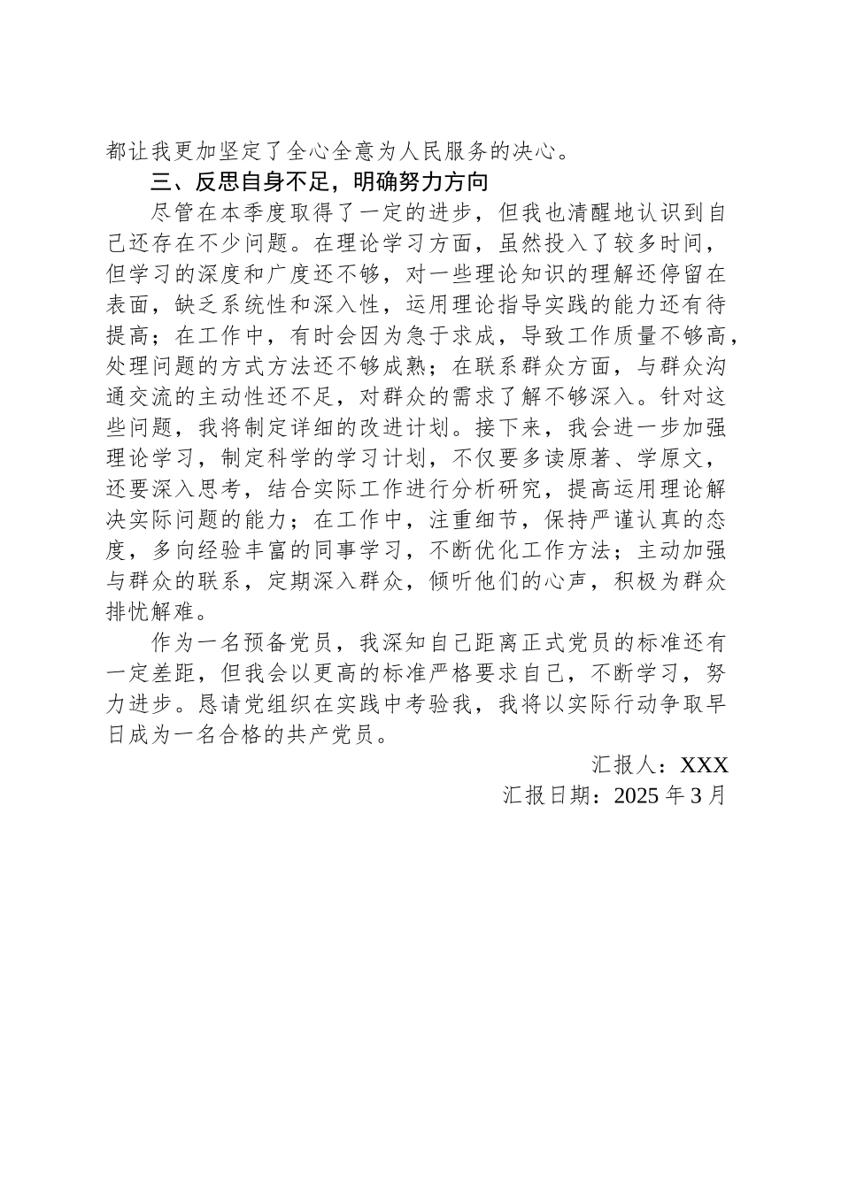 2025年第一季度预备党员思想汇报.docx_第2页