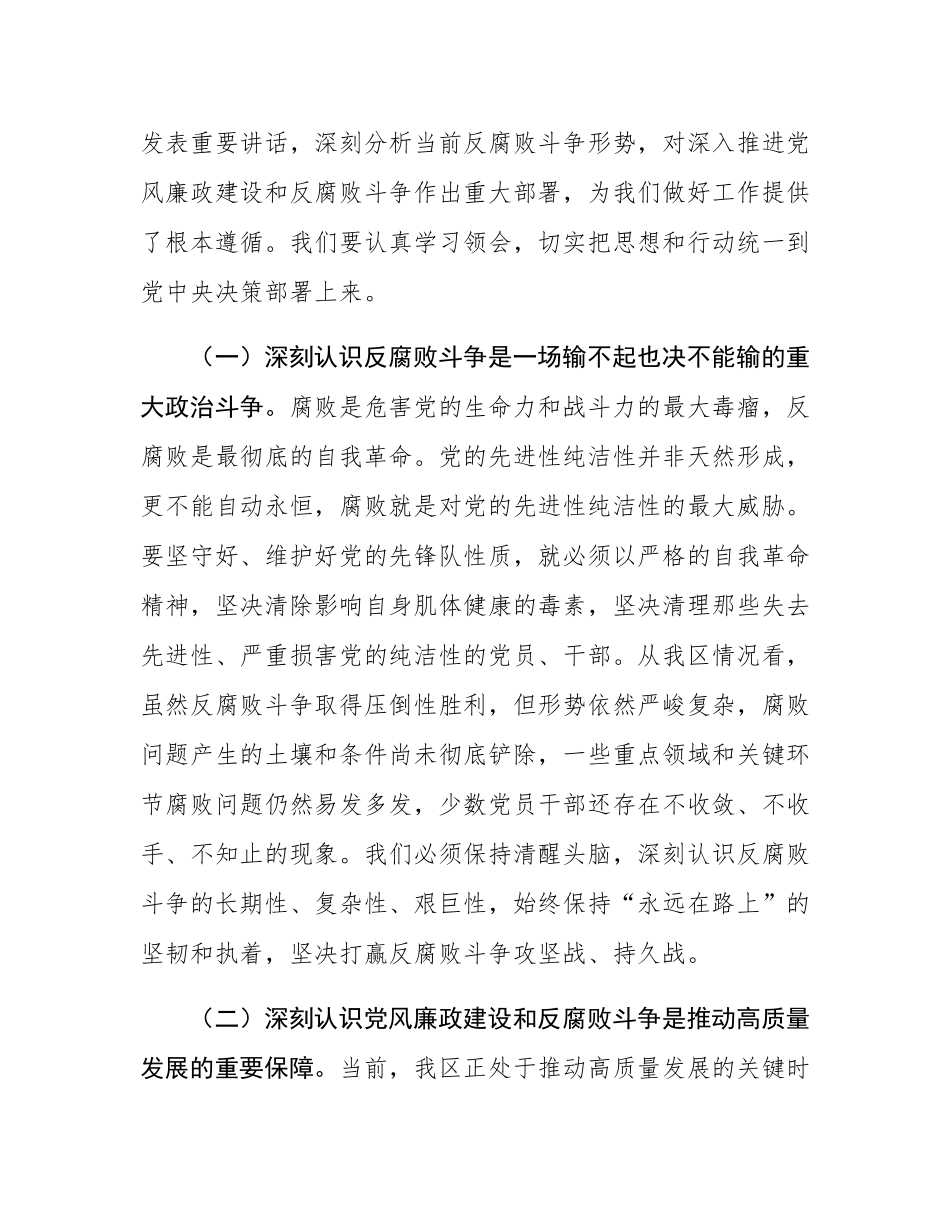 区委书记在2025年上半年召开党风廉政建设和反腐败工作会议上的讲话.docx_第2页