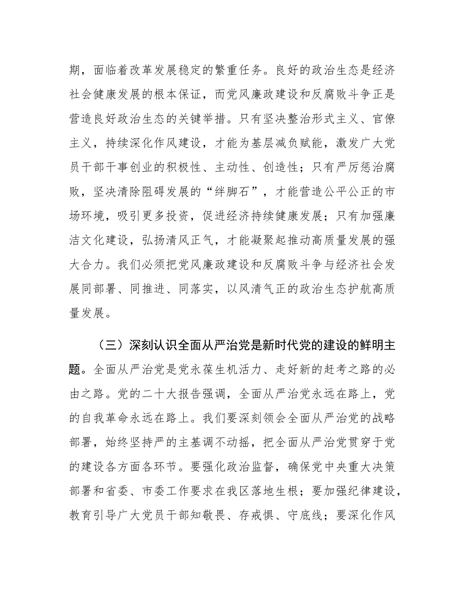区委书记在2025年上半年召开党风廉政建设和反腐败工作会议上的讲话.docx_第3页