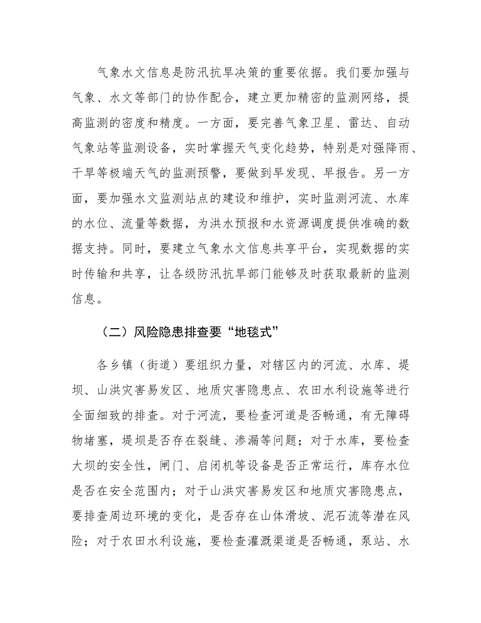 县长在 2025 年乡镇（街道）防汛抗旱工作部署会上的讲话.docx_第2页